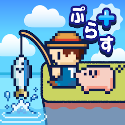 down つりライフ＋（ぷらす） ～ゆるゆる釣りRPG～