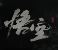 down Black Myth Wukong Benchmark Tool