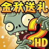down Plant vs zombie 2 Turkey pitcher beta Mod Apk