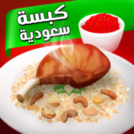 down cooking game King Saudi Kabsa Mod Apk